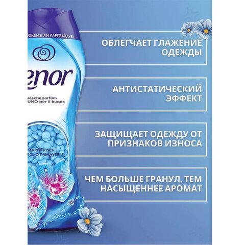Кондиционер для белья в гранулах, 210 г, LENOR "Risveglio Primaverile", весеннее пробуждение - фото 10
