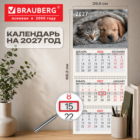 Календарь квартальный 2027 г., 3 блока, 3 гребня, бегунок, офсет, BRAUBERG, "Лучшие друзья", 118261 - фото 2