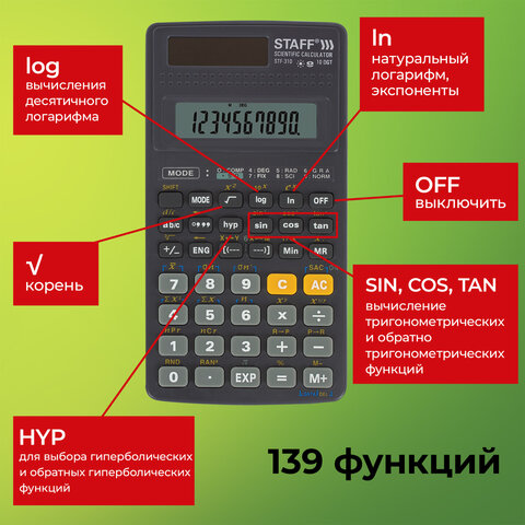 Калькулятор инженерный STAFF STF-310 (142х78 мм), 139 функций, 10+2 разрядов, двойное питание, 250279 - фото 16