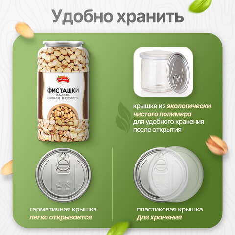 Фисташки жареные соленые NARMAK, сорт Фандоги, Иран, 1 кг, БП-00001942 - фото 6