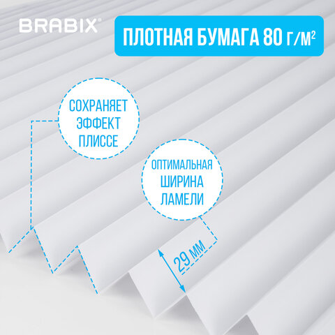 Жалюзи-плиссе, штора бумажная самоклеящаяся КОМПЛЕКТ 2 шт., BRABIX, 60х180 см, ЭКО, 80 г/м2, цвет белый, 700002 - фото 17