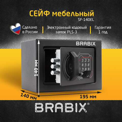Сейф мебельный BRABIX "SF-140EL", 140х195х140 мм, электронный замок, черный, 291141, S103BR210214 - фото 10