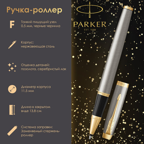 Ручка-роллер PARKER "IM Core Brushed Metal GT", серебристый матовый лак, позолота, черная, 1931663 - фото 9