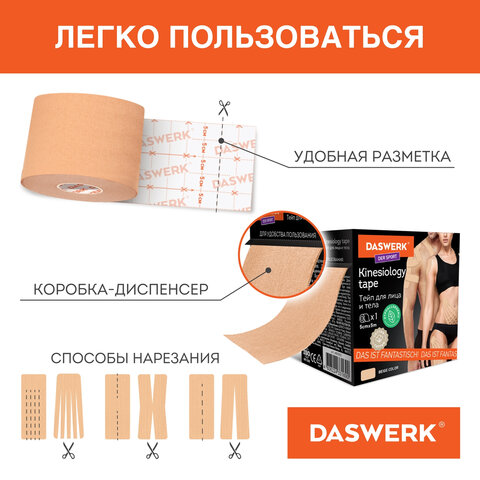 Кинезио тейп/лента для лица и тела, омоложение и восстановление, 5 см х 5 м, бежевый, DASWERK, 680003 - фото 4