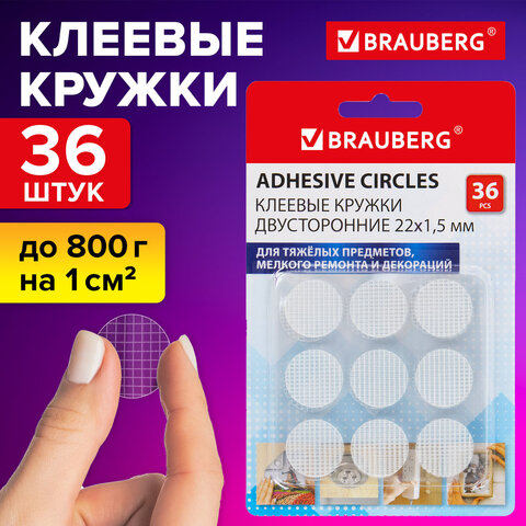 Клеевые кружки двусторонние, диаметр 22 мм, акриловая основа, 36 шт., BRAUBERG, 608776 - фото 6