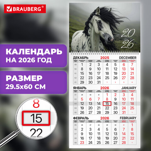 Календарь квартальный на 2026 г., 1 блок, 1 гребень, бегунок, мелованная бумага, BRAUBERG, "Символ года", 116747 - фото 3