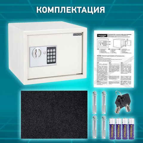Сейф мебельный DASWERK SC-250EL (250х350х250 мм), электронный замок, бежевый, 291345 - фото 18