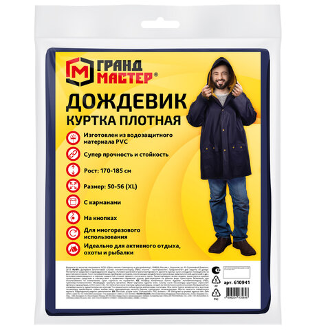 Дождевик-куртка фиолетовая на кнопках С КАРМАНАМИ, виниловая, размер 50-56, рост 170-185, ГРАНДМАСТЕР, 610941 - фото 10