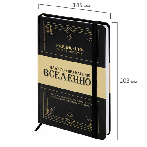 Ежедневник недатированный с резинкой А5 145х203 мм, BRAUBERG, твердый, 160 л., "Secret Emperor", 116304 - фото 2