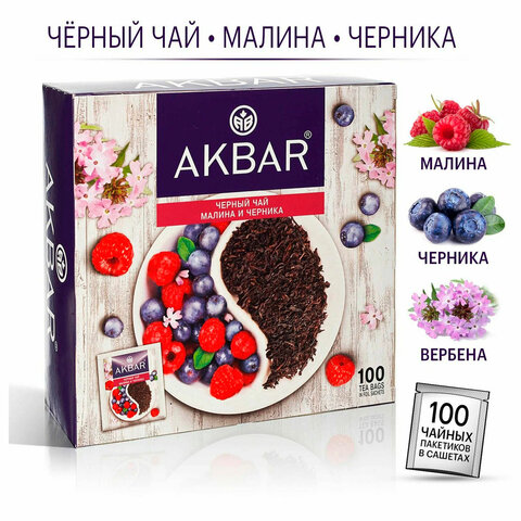 Чай АКБАР "Малина и черника" черный, 100 пакетиков в конвертах по 1,5 г, 1050125 - фото 2