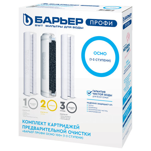 Картриджи сменные БАРЬЕР "ПРОФИ Осмо Предфильтр", 1-3 ступени, ресурс 20000 л, Р153Р00 - фото 1