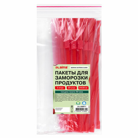 Пакеты для заморозки продуктов, 3 л, КОМПЛЕКТ 20 шт., с замком-застежкой (слайдер), LAIMA - фото 1