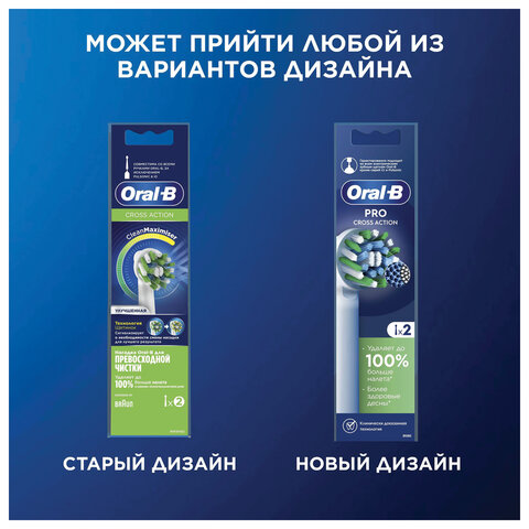 Насадки для электрической зубной щетки КОМПЛЕКТ 2 шт. ORAL-B (Орал-би) Cross Action EB50RX, 80347918 - фото 12