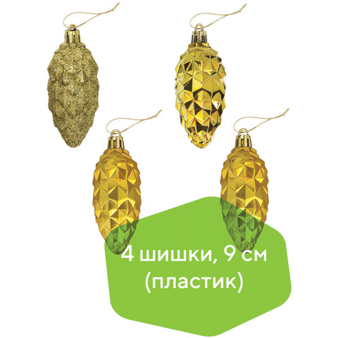 Украшение ёлочное "Шишки" 4 шт., 9 см, пластик, золотистые, ЗОЛОТАЯ СКАЗКА, 590898 - фото 6