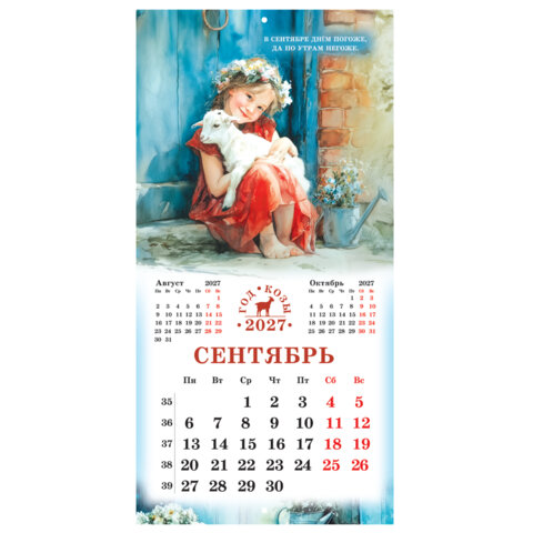 Календарь настенный перекидной 2027 г., BRAUBERG, 12 листов, 28,5х57 см, "Год козы", 118415 - фото 13