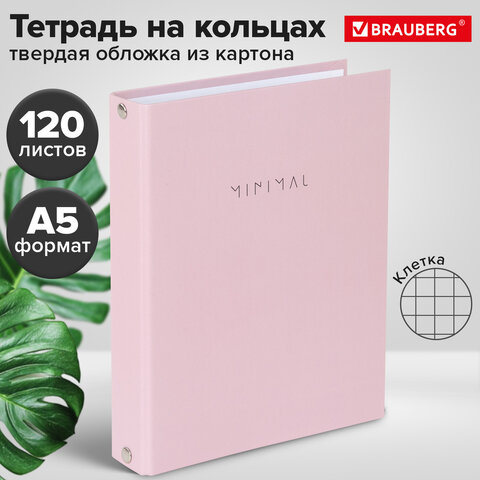 Тетрадь на кольцах А5 175х215 мм, 120 л., твердый картон, матовая ламинация, клетка, BRAUBERG "Minimal pink", 404998 - фото 10