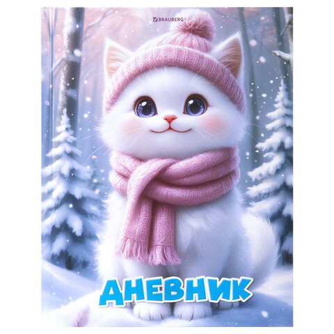 Дневник 1-4 класс 48 л., твердый, BRAUBERG, глянцевая ламинация, с подсказом, "Winter Cat", 107589 - фото 1