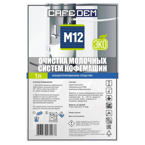 Средство для очистки молочных систем кофемашин CAFEDEM M12 ЭКО, жидкость, 1000 мл, 30937, CD-M12-F3-L1 - фото 2