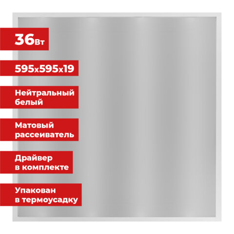 Светильник светодиодный АРМСТРОНГ SONNEN, нейтральный свет 4000 K, 595х595х19, 36 Вт, матовый, 237857 - фото 1