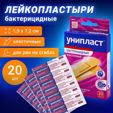 Набор лейкопластырей бактерицидных 20 шт., 1,9х7,2 см, УНИПЛАСТ, эластичные, 20024388 - фото 8
