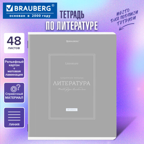Тетрадь предметная CLASSIC 48 л., рельефный картон, матовая ламинация, ЛИТЕРАТУРА, линия, подсказки, BRAUBERG, 405143 - фото 5
