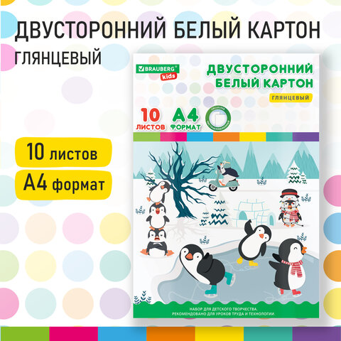 Картон белый А4 МЕЛОВАННЫЙ (белый оборот), 10 листов, в папке, BRAUBERG KIDS, 200х283, 115161 - фото 6