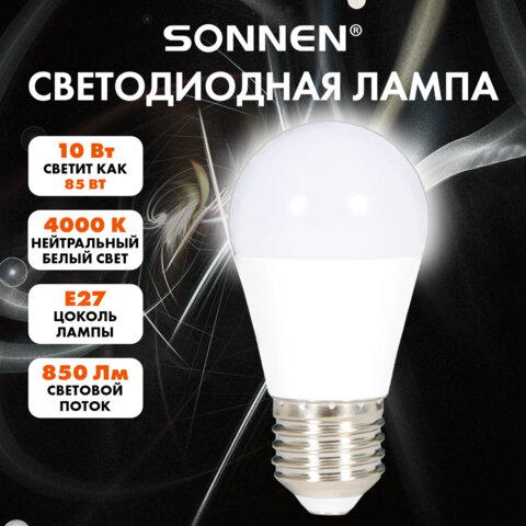 Лампа светодиодная SONNEN EXTRA, 10 (85) Вт, E27, шар, нейтральный белый, 30000 ч, LED G45-10W-4000-Е27, 457914 - фото 4