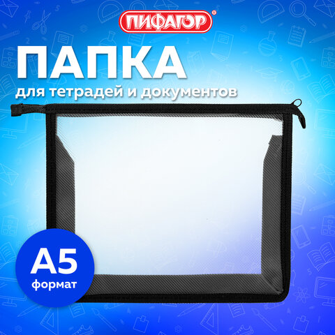 Папка для тетрадей ПИФАГОР А5, пластик, молния сверху, прозрачная, черный, 272113 - фото 6