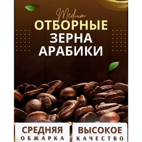 Кофе в зернах LOFBERGS "Medium Roast", 1 кг, арабика 100%, Швеция, 40187 - фото 4