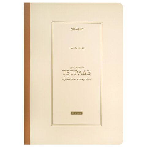 Тетрадь А4 96 л. BRAUBERG, на сшивке с корешком, клетка, обложка картон, "Classic", 405283 - фото 7