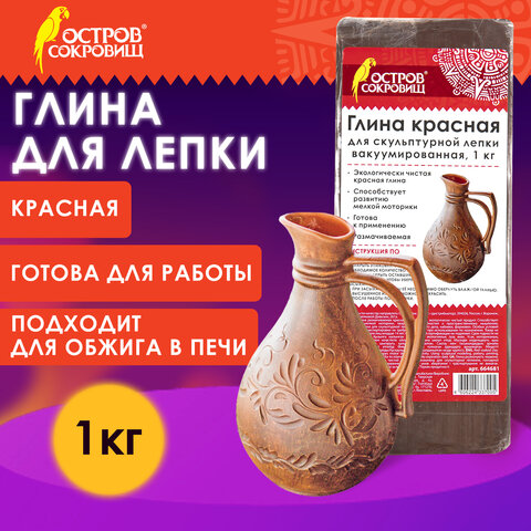 Глина для лепки красная ОСТРОВ СОКРОВИЩ, 1 кг, готовая, размачиваемая, 664681 - фото 7