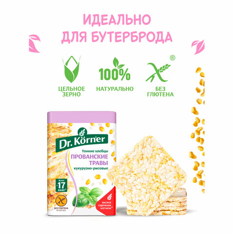 Хлебцы DR.KORNER "Кукурузно-рисовые" с прованскими травами, хрустящие, 100 г, 601090057 - фото 1