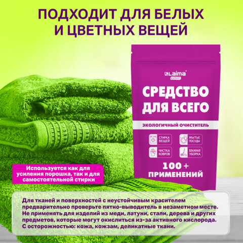 Средство универсальное чистящее пятновыводитель очиститель для всего "20 в 1" LAIMA EXPERT, 850 г, 608744 - фото 13