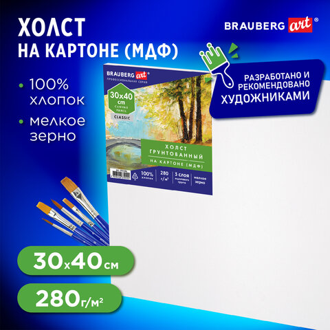 Холст на картоне (МДФ), 30х40 см, 280 г/м2, грунтованный, 100% хлопок, BRAUBERG ART CLASSIC, 192186 - фото 6