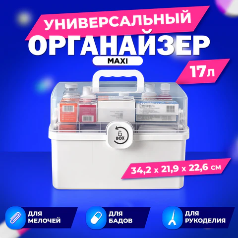Аптечка домашняя органайзер для хранения универсальный размер MAXI 34,2х21,9х22,6 см, DASWERK (ДАСВЕРК), 608475 - фото 3