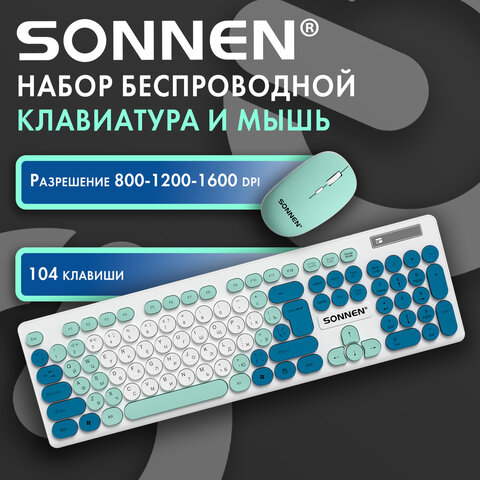 Набор беспроводной тихий: клавиатура 104 клавиши, мышь 4 кнопки 800/1200/1600 dpi, SONNEN K-650, белый / мятный / бирюзовый, 513953 - фото 18