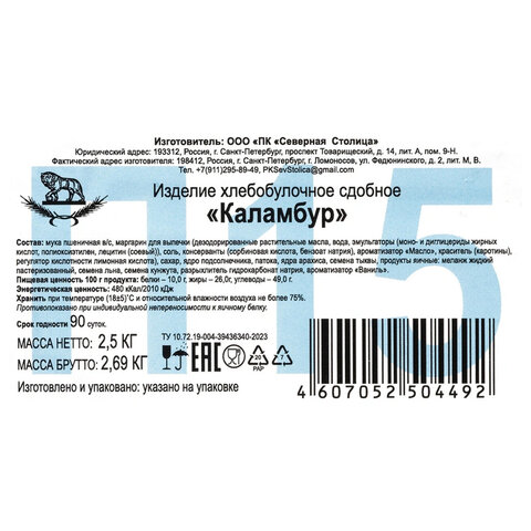 Печенье сдобное СЕВЕРНАЯ СТОЛИЦА "Каламбур" с семенами 2,5 кг, картонная коробка - фото 4