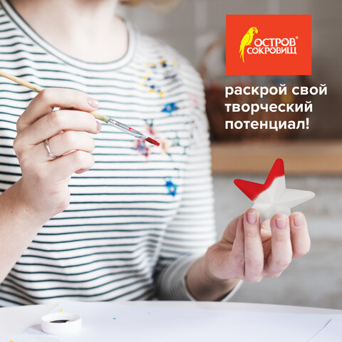 Пенопластовые заготовки для творчества "Звездочки", 4 шт., 75 мм, ОСТРОВ СОКРОВИЩ, 661366 - фото 8