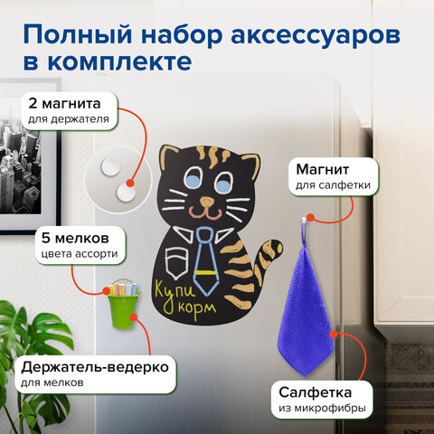 Доска на холодильник магнитно-меловая 30х40 см "Pussy Cat" с набором аксессуаров, BRAUBERG, 237840 - фото 7