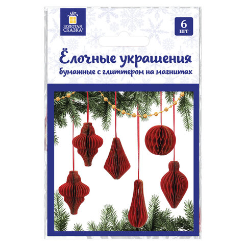 Елочные украшения из бумаги, НАБОР 6 шт., с глиттером, цвет бургунди, ЗОЛОТАЯ СКАЗКА, 592540 - фото 3