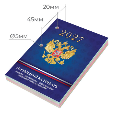 Календарь настольный перекидной на 2027 г., 160 л., блок офсет, 4 КРАСКИ, STAFF, "СИМВОЛИКА РФ", 118501 - фото 4
