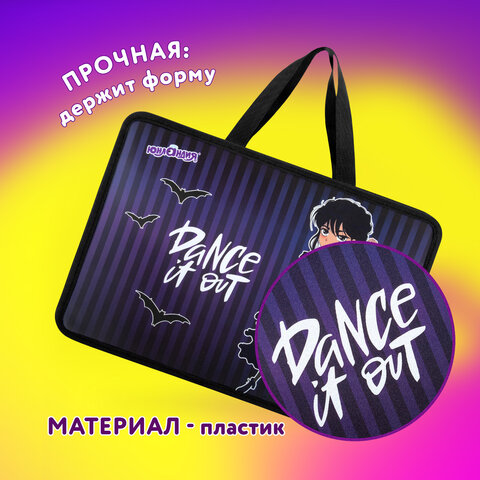 Папка на молнии с ручками ЮНЛАНДИЯ А4, 1 отделение, пластик, 80 мм, "Dancing", 272152 - фото 7