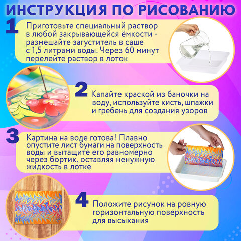 ЭБРУ набор для рисования на воде 12 цветов по 20 мл (120 картин), лоток А4, BRAUBERG HOBBY, 665356 - фото 10