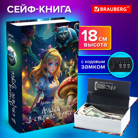 Сейф-книга "Алиса в Стране чудес", 55х115х180 мм, кодовый замок, BRAUBERG, 291356 - фото 10