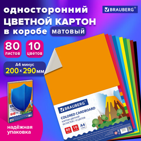 Картон цветной А4 немелованный, 80 листов, 10 цветов, в коробке, BRAUBERG, 200х290 мм, 113560 - фото 10