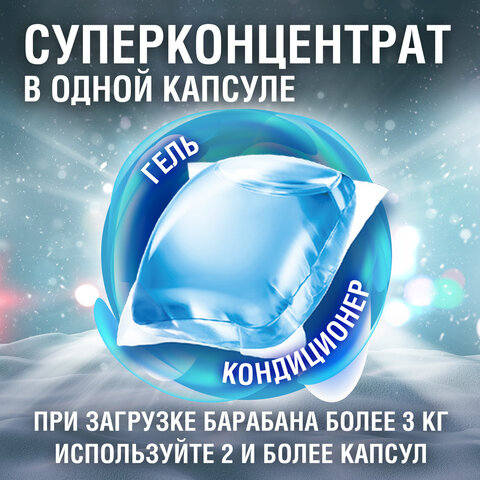 Капсулы для стирки белья концентрат 3 в 1 с кондиционером АЛЬПИЙСКАЯ СВЕЖЕСТЬ, 52 шт., LAIMA, 608264 - фото 3
