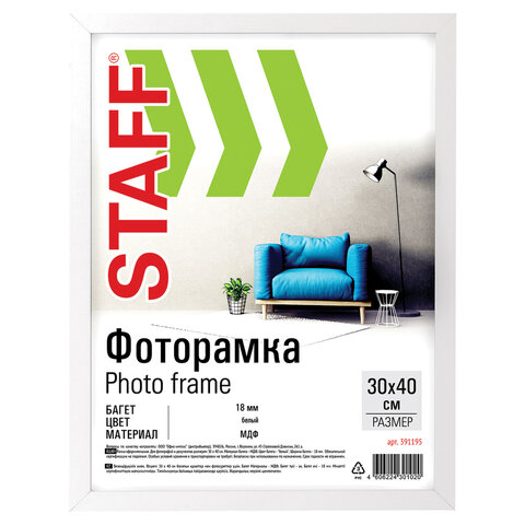 Рамка 30х40 см небьющаяся, STAFF "Grand", багет 18 мм, МДФ, белая, 391195 - фото 1
