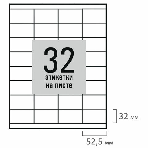 Этикетка самоклеящаяся 52,5х35 мм, 32 этикетки, белая, 80 г/м2, 50 листов, STAFF BASIC, 115659 - фото 3
