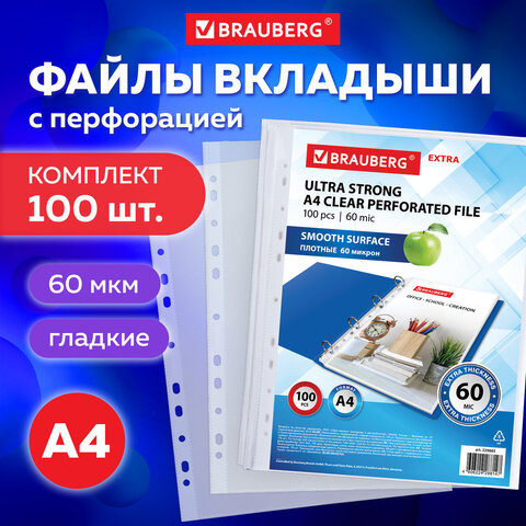 Папки-файлы перфорированные плотные А4 BRAUBERG "EXTRA 600" КОМПЛЕКТ 100 шт., гладкие, ПЛОТНЫЕ, 60 мкм, 229665 - фото 10