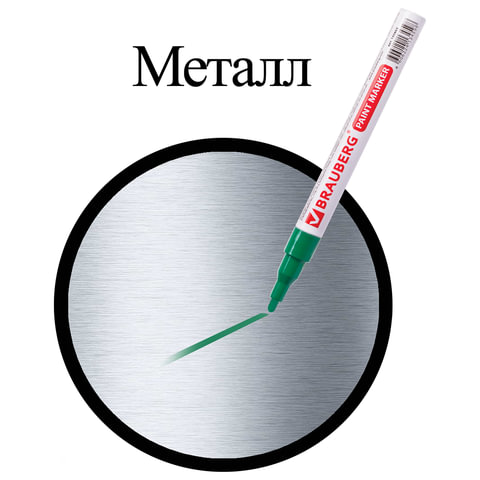 Маркер-краска лаковый (paint marker) 2 мм, ЗЕЛЕНЫЙ, БЕЗ КСИЛОЛА (без запаха), алюминий, BRAUBERG PROFESSIONAL, 150870 - фото 6
